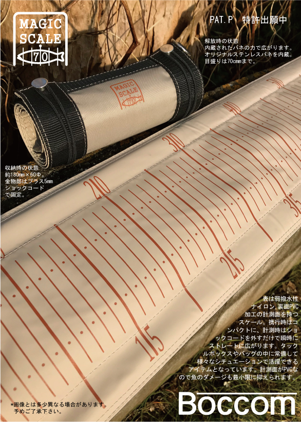【ボッコム】マジックスケール70 新品未開封 ボッコム マジックスケール70 | Slowtaper