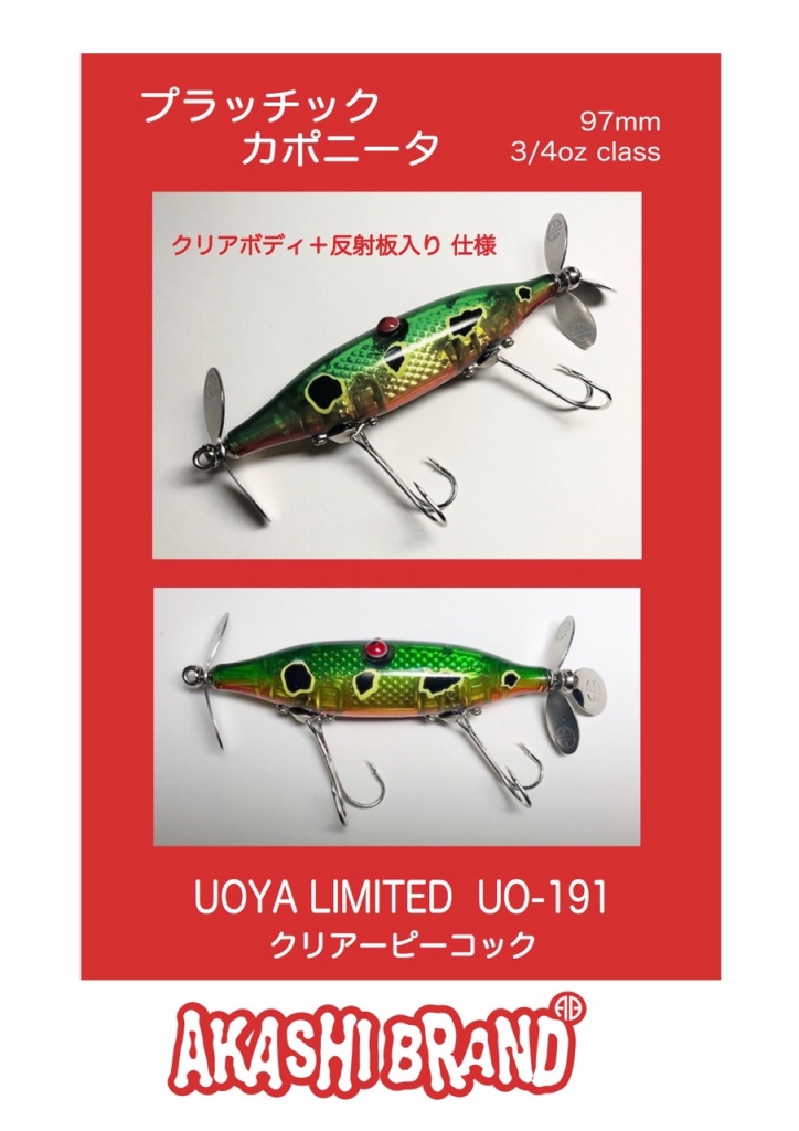 アカシブランド オイッチニー