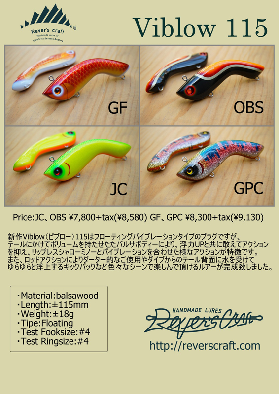 ビブロー 115 OBS viblow リバースクラフト バルサ ビブロー 115 OBS viblow リバースクラフト バルサ