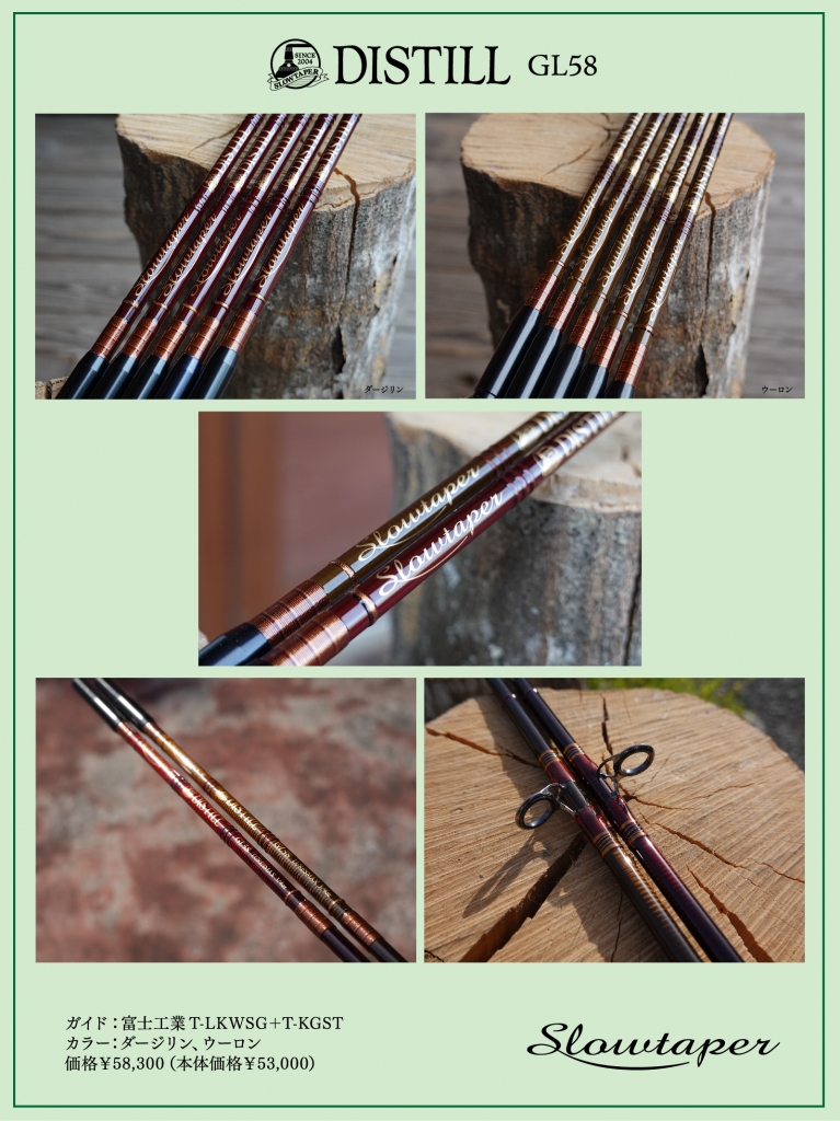 DISTILL GL58完成 | Slowtaper DISTILL GL58完成 | Slowtaper