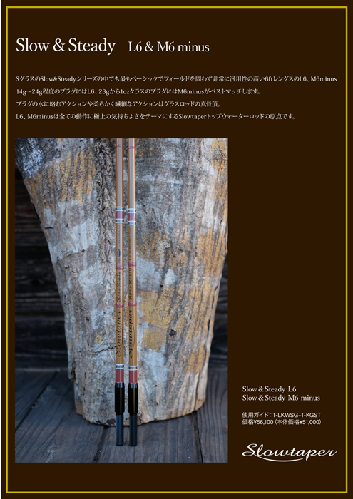 Slow&Steady L6ラテ、M6minusラテ | Slowtaper Slow&Steady L6ラテ、M6minusラテ | Slowtaper