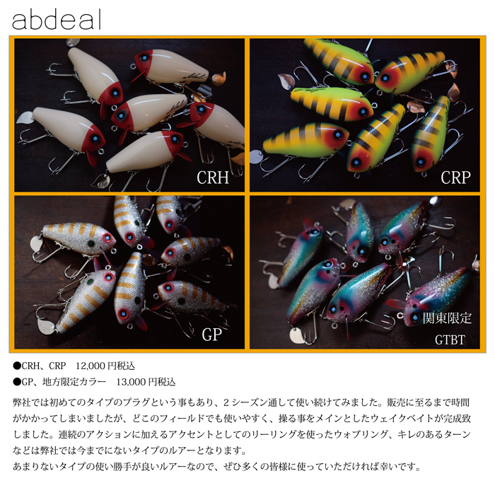 バス]アブディール 新製品 ウェイクバック80入荷しております