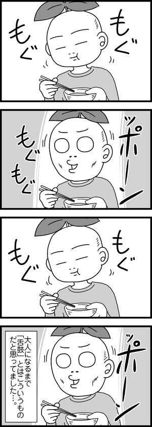 4コマ漫画