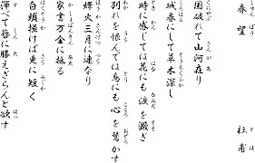 中国の漢詩『春望 杜甫』を レッスンで聞いただけで？？？ | 和歌山幼児教室『すくすく知育教室』