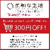 Yahoo!クーポン