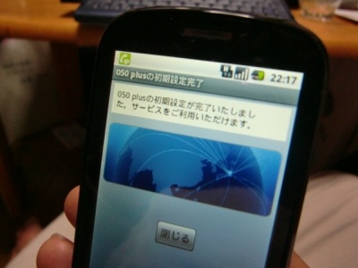IDEOSとSo-net モバイル3Gで格安ドコモスマホ7