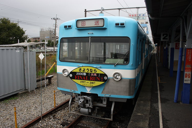 総武流山電鉄
