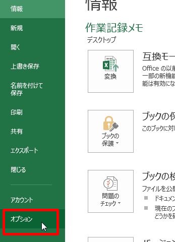 エクセル 予測変換 止める 2013