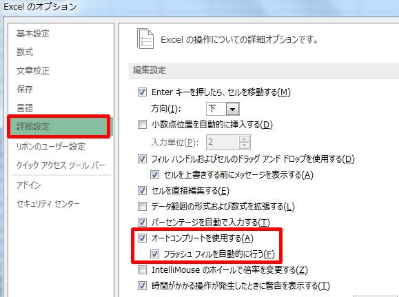 エクセル 予測変換 止める 2013