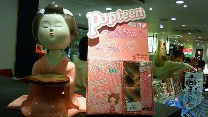 おたべちゃんその1