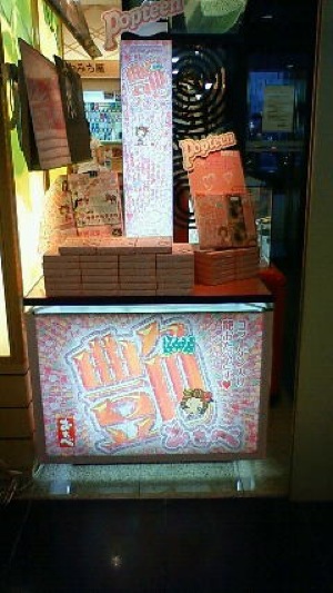 おたべちゃんその2