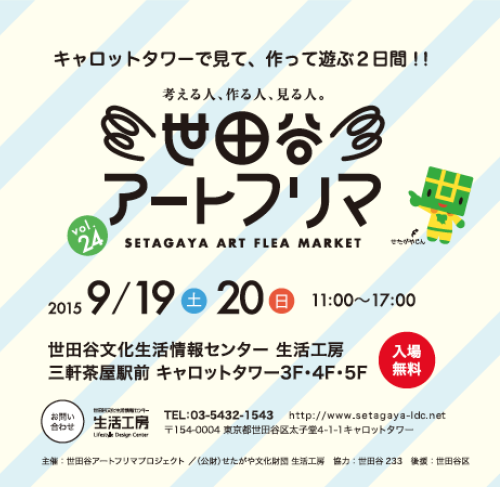 アートフリマチラシ
