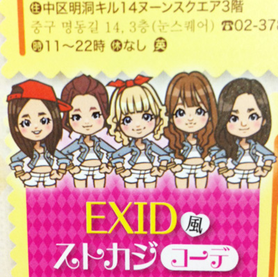 exidAh Yeah