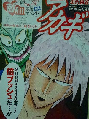 献血してコミケのポスター貰った! (9月30日までなくなり次第