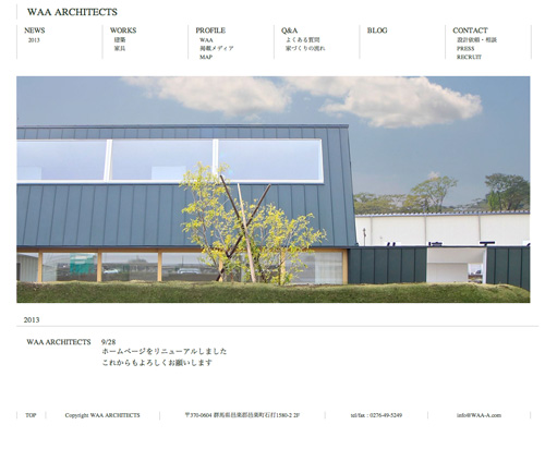 群馬県 栃木県 埼玉県 建築家 建築設計事務所 住宅 家 店舗 デザイン WAA