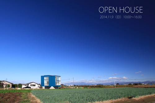 群馬県 太田市 オープンハウス 内覧会 建築家 建築設計事務所 伊勢崎市 桐生市 高崎市 前橋市 完成見学会