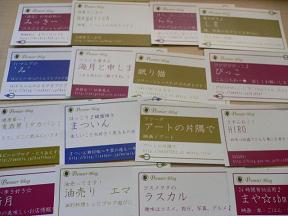 集まった名刺たち。