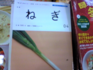 ねぎ。