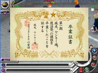 卒業。