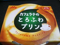 とろとろプリン。