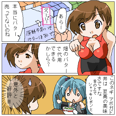 ボカロ漫画、バターが消える日