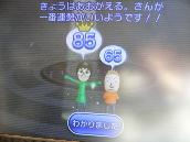 Wii 占いチャンネル