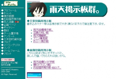 雨天結構 サイトのキャプチャ