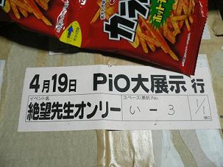 絶望先生オンリーイベント