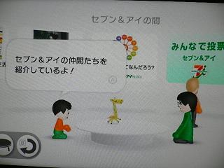 Wiiの間 会社の間