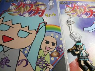 護法少女ソワカちゃん