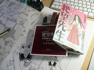 さよなら絶望先生 18限定版