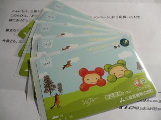 クオカード。