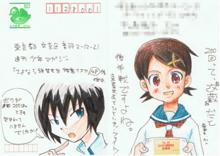 絶望先生 改蔵 懸賞はがき
