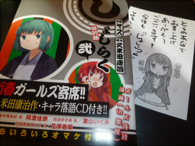 じょしらく2巻特別版。