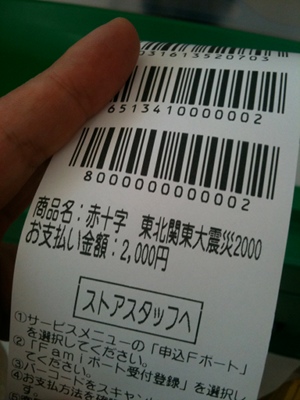 募金