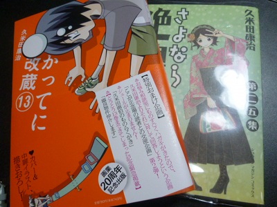 かってに改蔵 愛蔵版 さよなら絶望先生