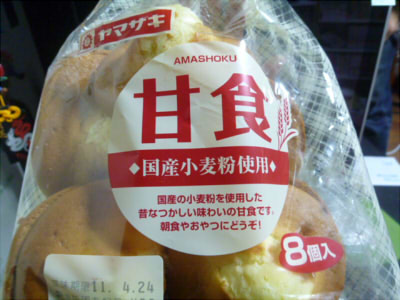 甘食