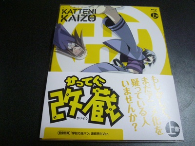 かってに改蔵 Blue Ray 上巻