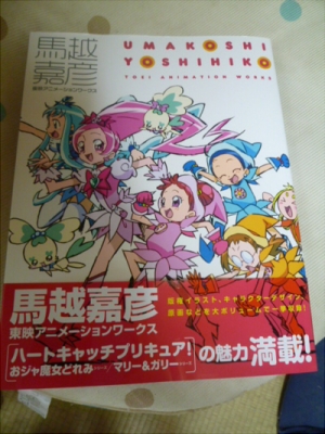 ハートキャッチプリキュア おジャ魔女どれみ