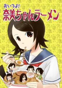 さよなら絶望先生 日塔奈美
