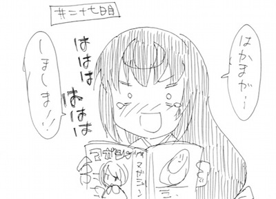 じょしらく 蕪羅亭魔梨威