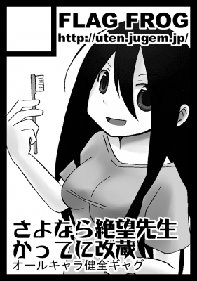 さよなら絶望先生 小森霧