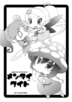 メンタイワイド