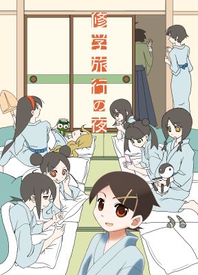 さよなら絶望先生 同人誌