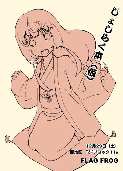 じょしらく 蕪羅亭魔梨威
