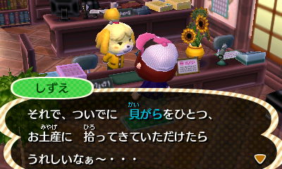 しずえ どうぶつの森
