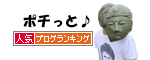 人気ブログランキング