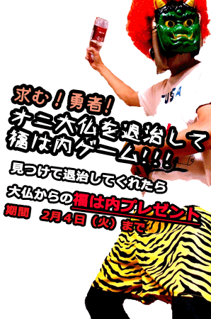鬼大仏を探せバナー_金.gif