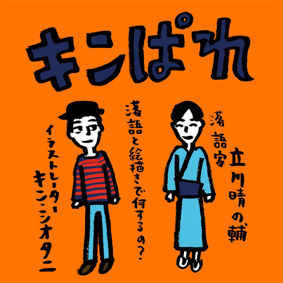 キンぱれ7.jpg