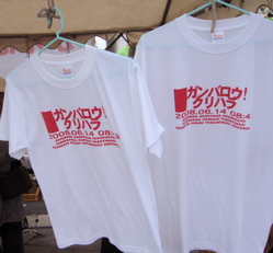 ガンバロウクリハラ Tシャツ